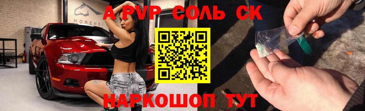 Alpha PVP кристаллы Красноярск