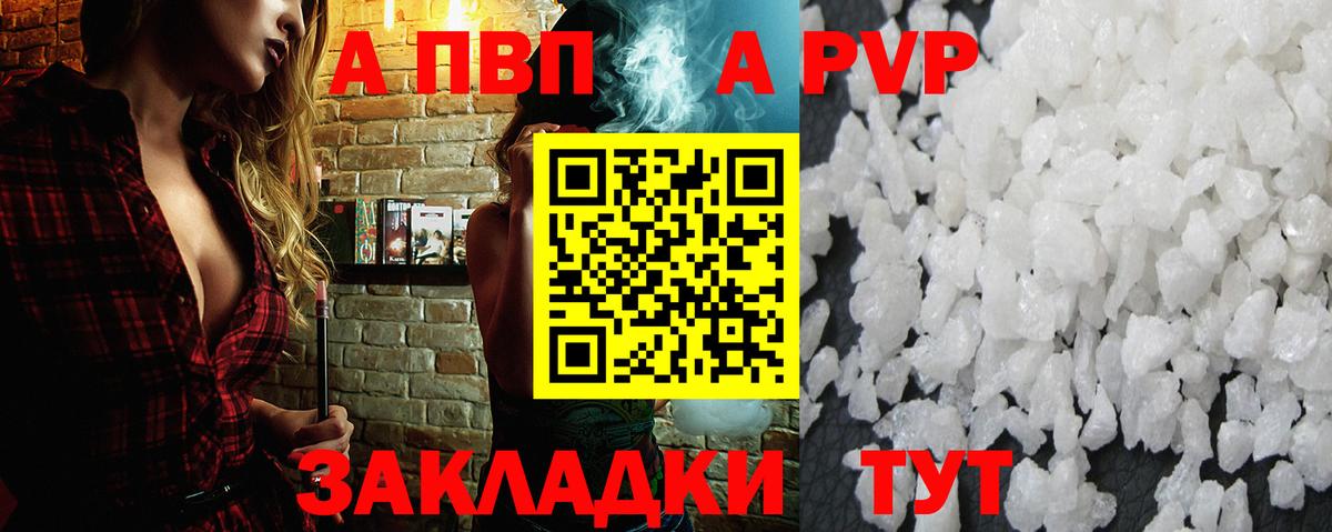 APVP кристаллы  Alfa_PVP мука  А ПВП  Вход с VPN  Красноярск 