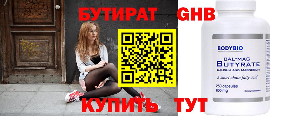 БУТИРАТ вода Красноярск