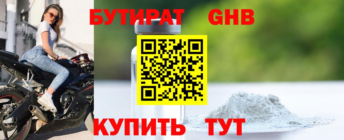 БУТИРАТ GHB  Вход с VPN  БУТИРАТ  Красноярск 