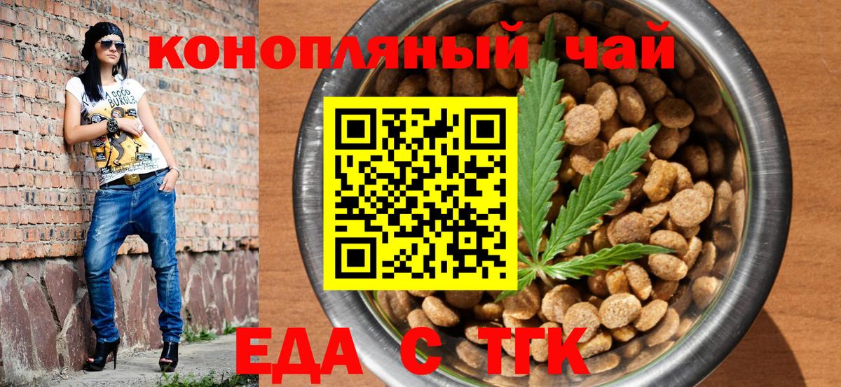 Красноярск  Печенье с ТГК конопля  Вход с VPN 