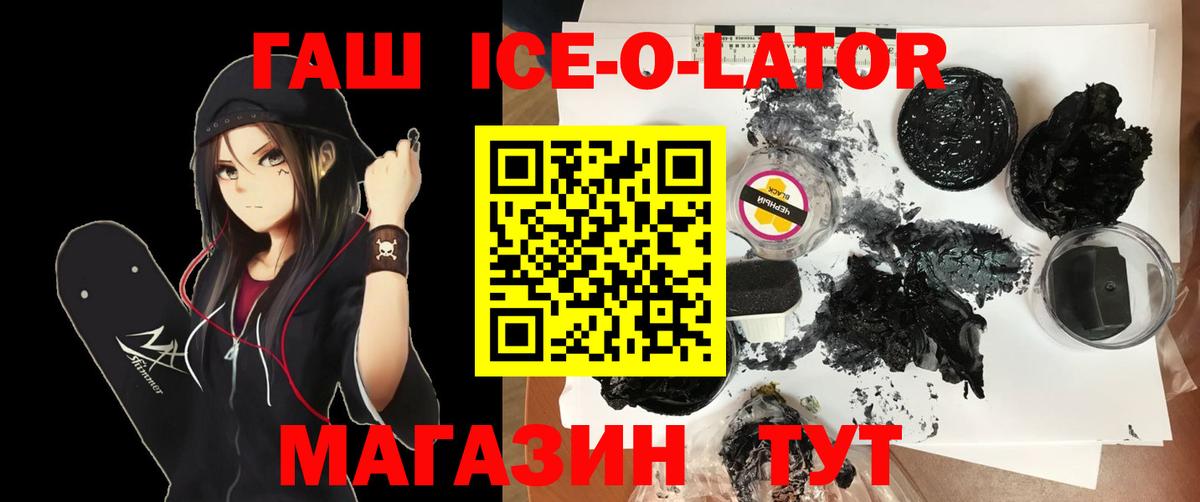 Гашиш Ice-O-Lator Красноярск